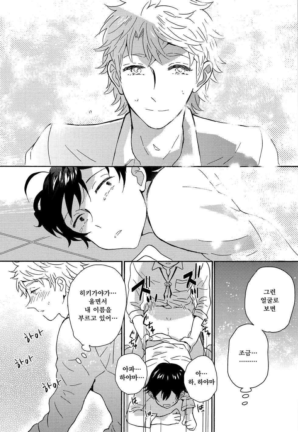 (C88) [aug18 (tama)] Shitsubou Suru Himamonai (Yahari Ore no Seishun Love Come wa Machigatteiru.) [Korean] - Page 21