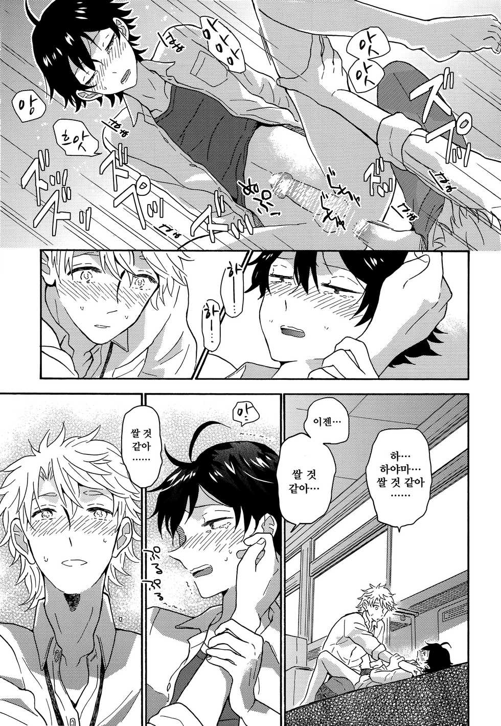 (C88) [aug18 (tama)] Shitsubou Suru Himamonai (Yahari Ore no Seishun Love Come wa Machigatteiru.) [Korean] - Page 26