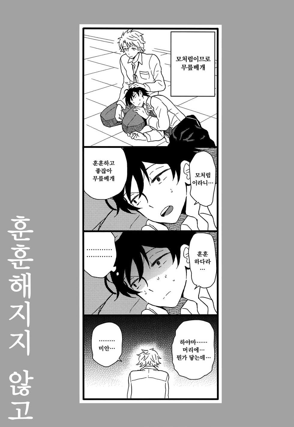 (C88) [aug18 (tama)] Shitsubou Suru Himamonai (Yahari Ore no Seishun Love Come wa Machigatteiru.) [Korean] - Page 30