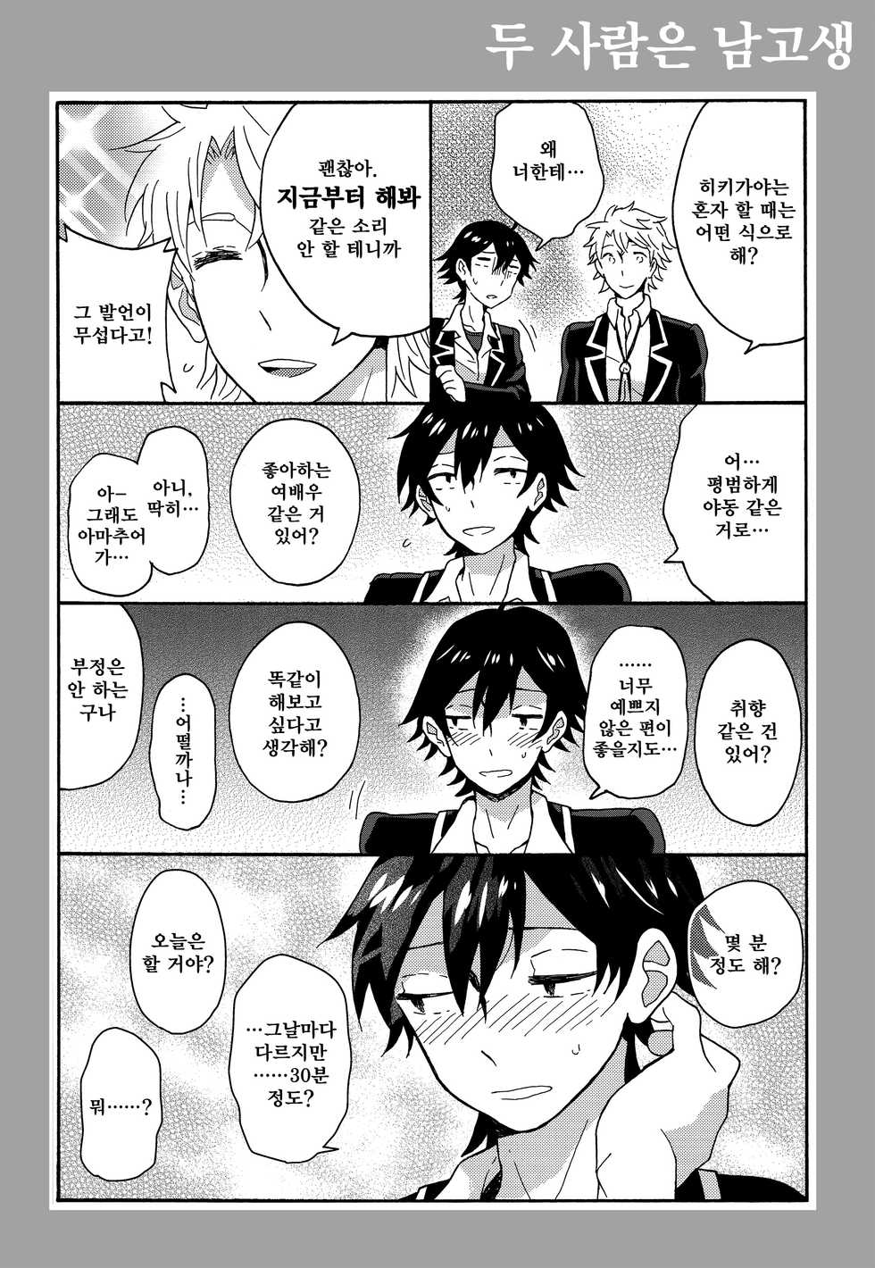 (C88) [aug18 (tama)] Shitsubou Suru Himamonai (Yahari Ore no Seishun Love Come wa Machigatteiru.) [Korean] - Page 31