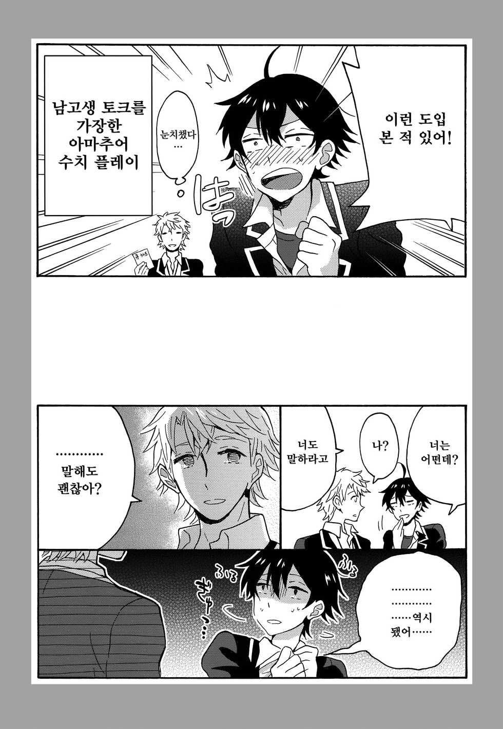 (C88) [aug18 (tama)] Shitsubou Suru Himamonai (Yahari Ore no Seishun Love Come wa Machigatteiru.) [Korean] - Page 32