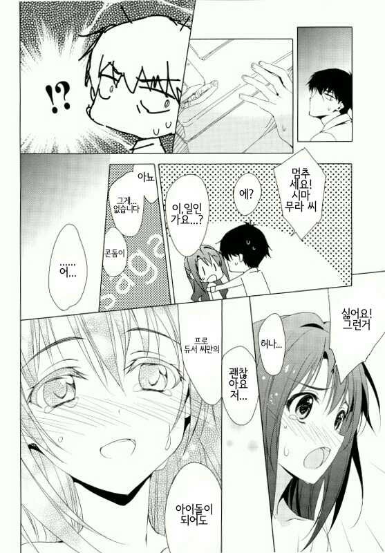 (C89) [koinu computer (Motoyon)] Ningyo wa Yuki - Anyone can play guitar And they won't be a nothing anymore (THE IDOLM@STER CINDERELLA GIRLS) [Korean] [Sally] - Page 10