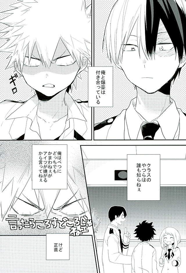 (Douyara Deban no Youda! 4) [Kushiyabu (Kuroda)] Sensei! Todoroki-kun to Bakugou-kun ga Gakkou no Toile de Ichaicha Shiteimasu! (Boku no Hero Academia) - Page 2