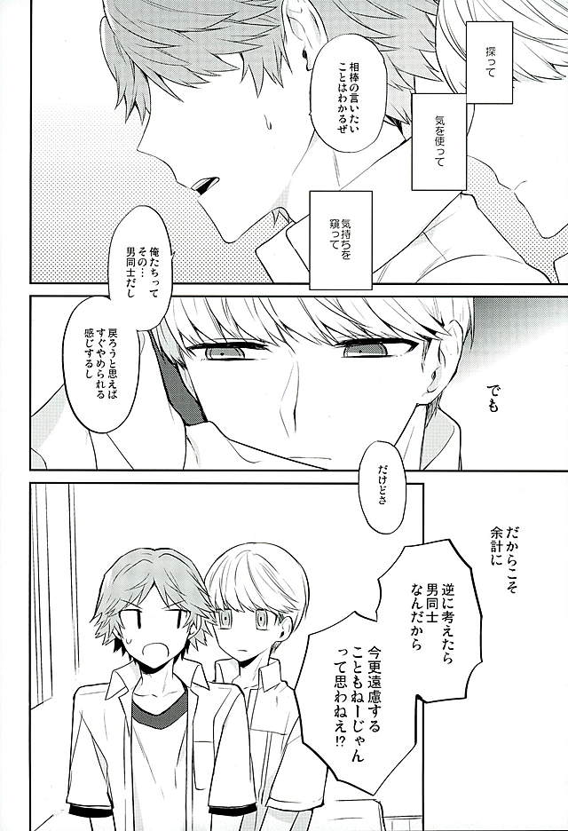 (HaruCC21) [Mithril (MAMI)] Kyou Uchi Kuru? (Persona 4) - Page 15