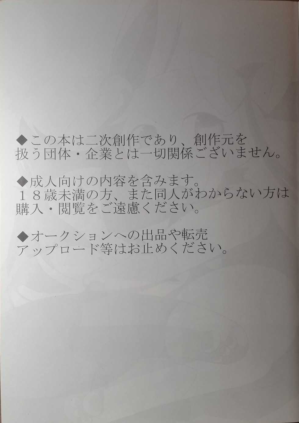 (C89) [calc (Tapioka)] Ruku Shibari (Pokémon) - Page 2