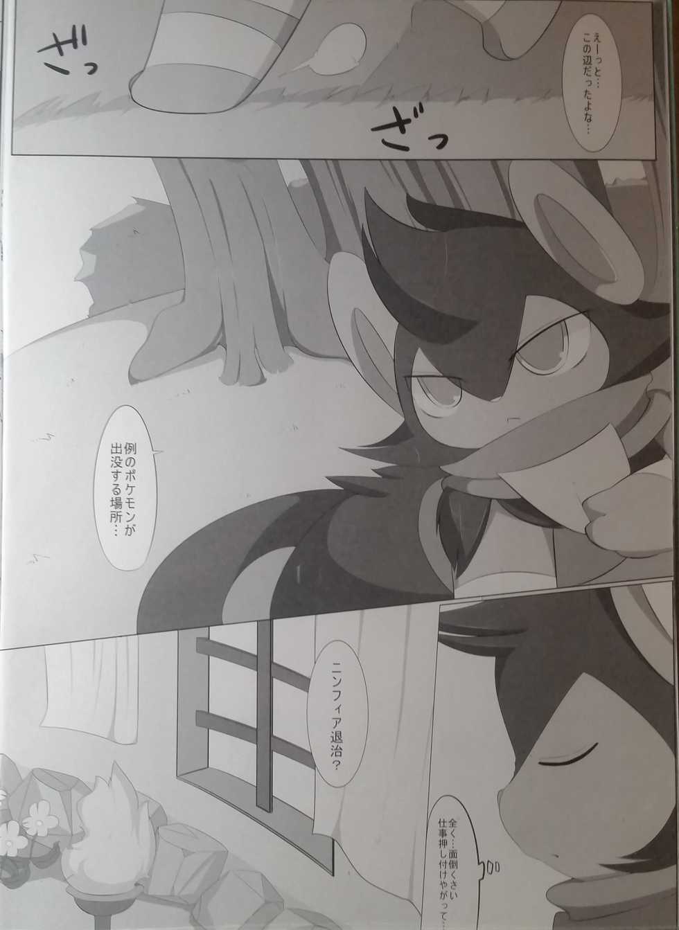 (C89) [calc (Tapioka)] Ruku Shibari (Pokémon) - Page 3