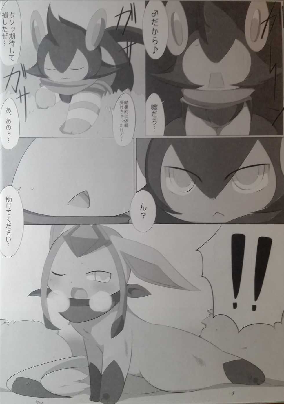 (C89) [calc (Tapioka)] Ruku Shibari (Pokémon) - Page 5