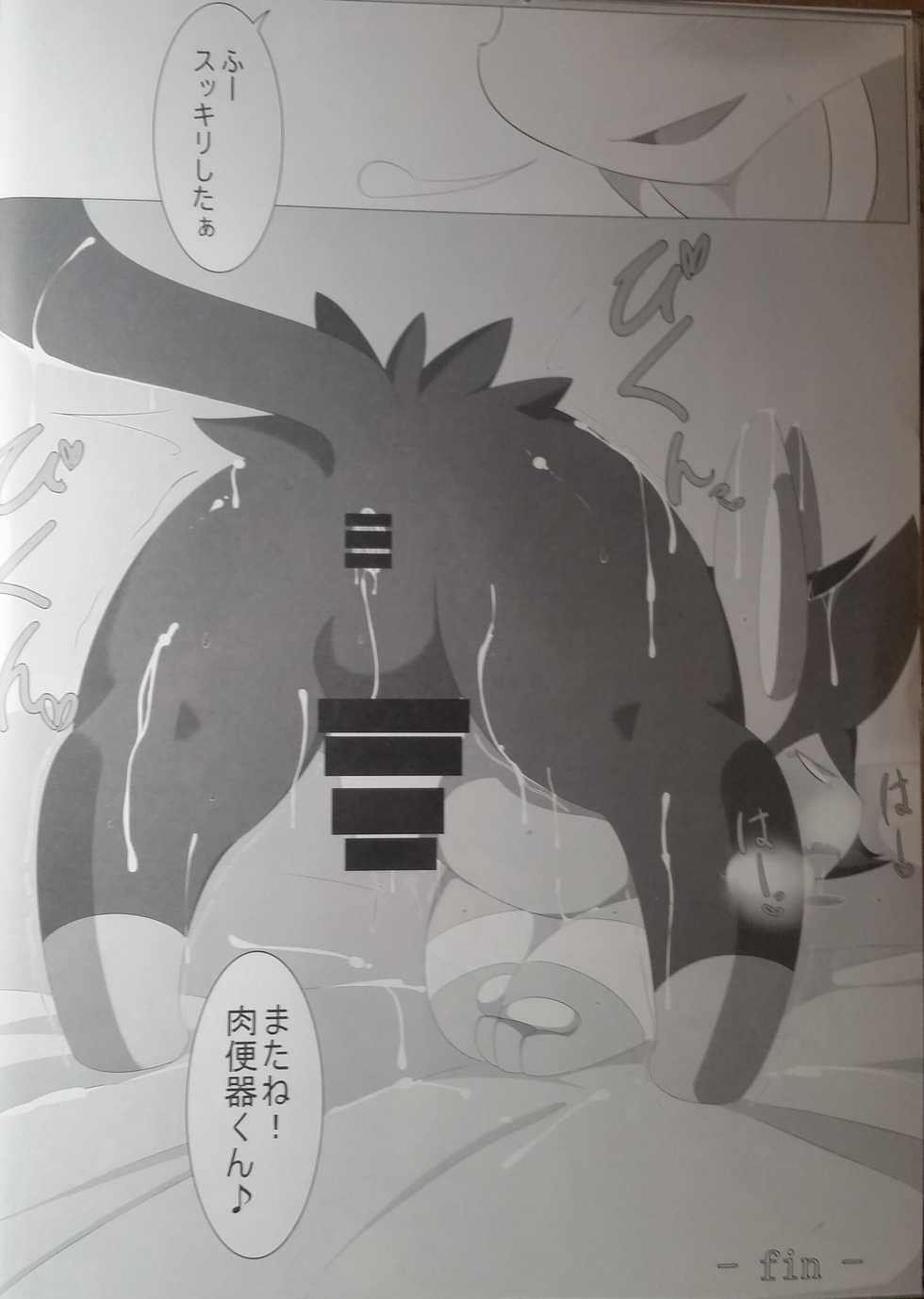 (C89) [calc (Tapioka)] Ruku Shibari (Pokémon) - Page 21