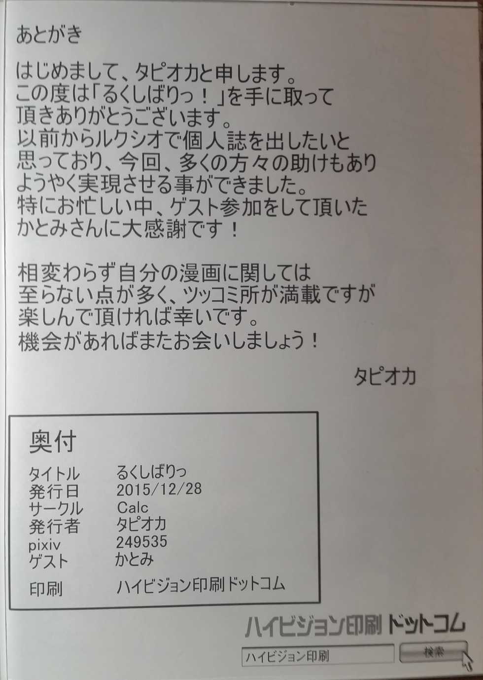 (C89) [calc (Tapioka)] Ruku Shibari (Pokémon) - Page 25