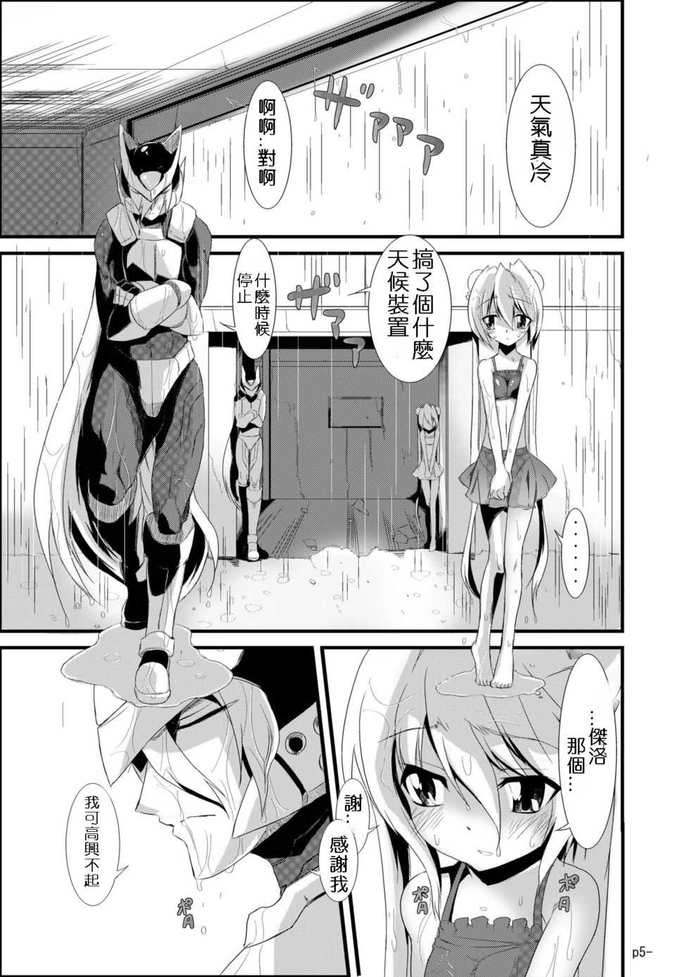 (C76) [Kurono to Kuroe (Kurono)] install zero 1.5 (Rockman Zero) [Chinese] - Page 4
