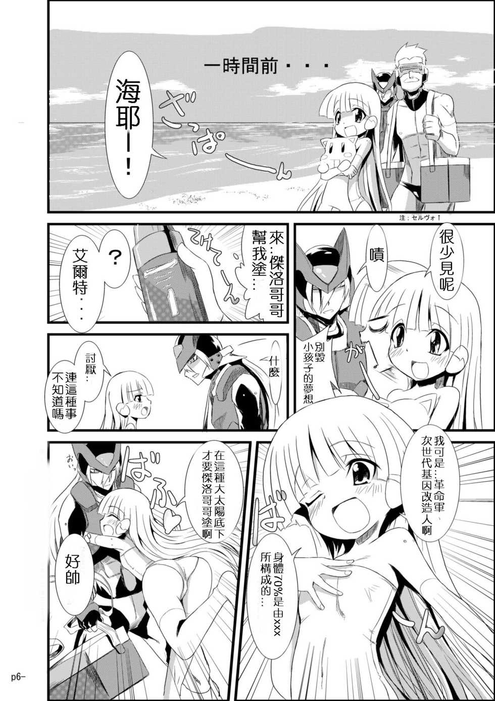 (C76) [Kurono to Kuroe (Kurono)] install zero 1.5 (Rockman Zero) [Chinese] - Page 5