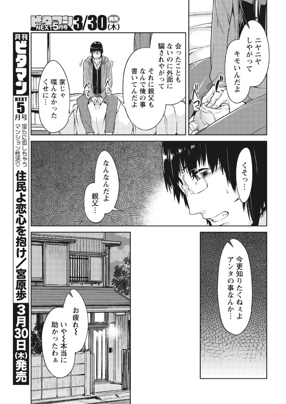 Monthly Vitaman 2017-04 [Digital] - Page 12