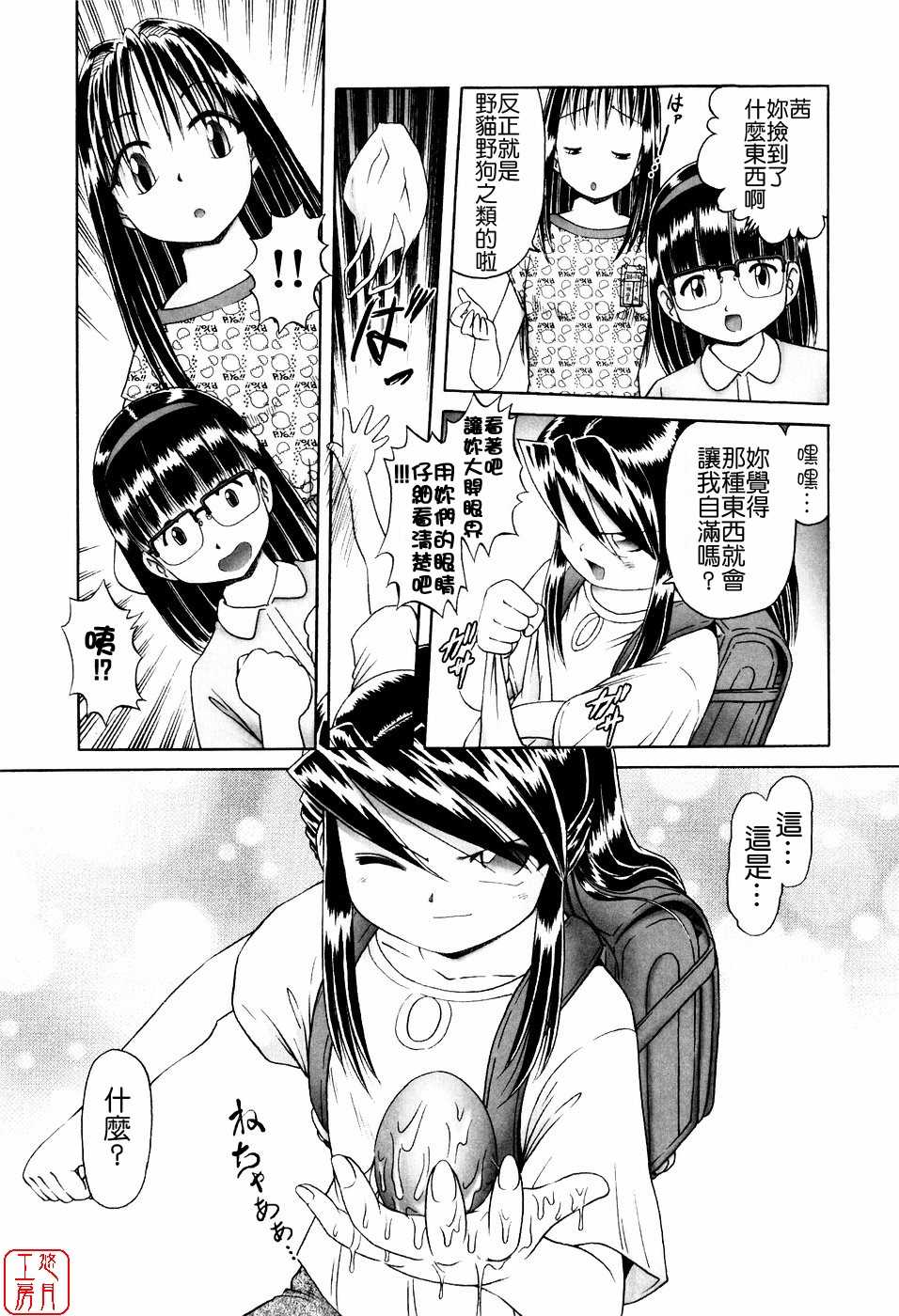 [Bow Rei] Himitsu No Hanazono ~Shokushu Mushi Jigoku Emaki~ [Chinese] - Page 6