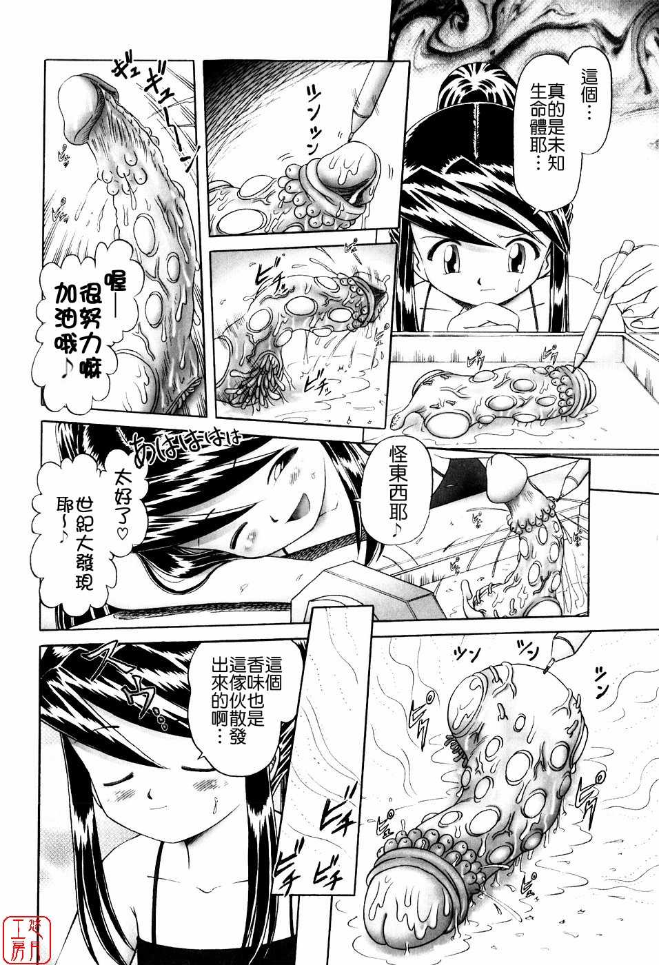 [Bow Rei] Himitsu No Hanazono ~Shokushu Mushi Jigoku Emaki~ [Chinese] - Page 12