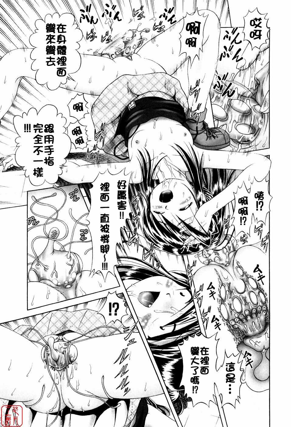 [Bow Rei] Himitsu No Hanazono ~Shokushu Mushi Jigoku Emaki~ [Chinese] - Page 21