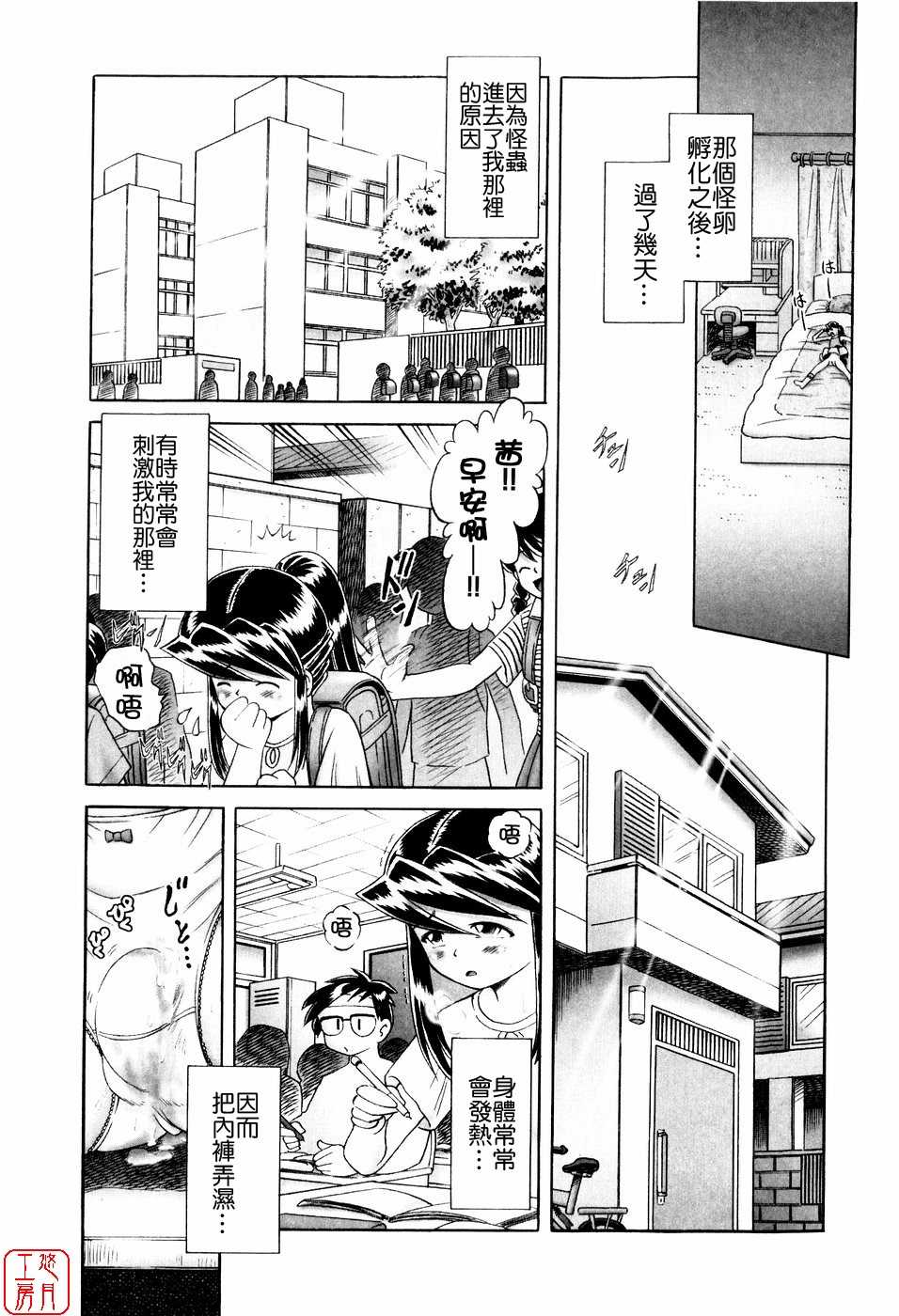 [Bow Rei] Himitsu No Hanazono ~Shokushu Mushi Jigoku Emaki~ [Chinese] - Page 31