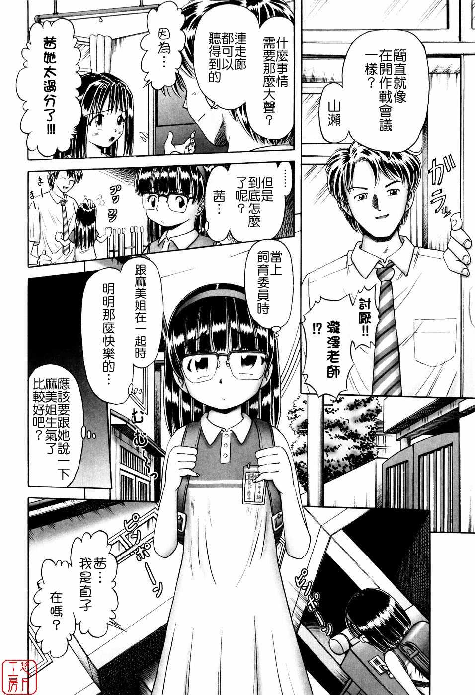 [Bow Rei] Himitsu No Hanazono ~Shokushu Mushi Jigoku Emaki~ [Chinese] - Page 36