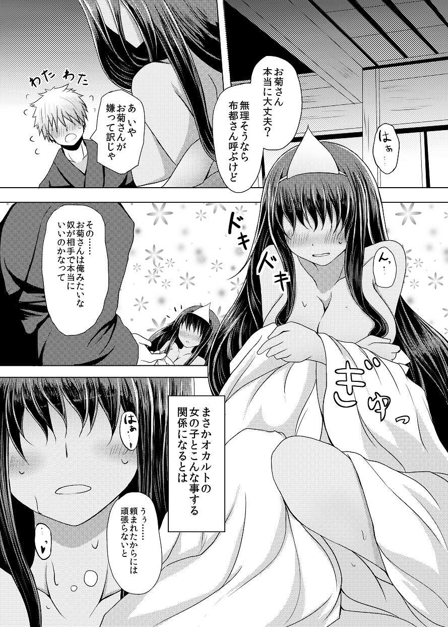 [Furafura Toxin (Arano Oki)] Jouyoku no Occult (Touhou Project) [Digital] - Page 5