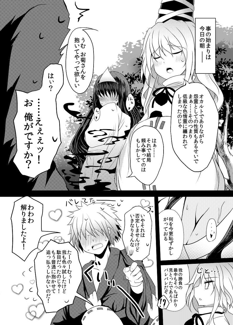 [Furafura Toxin (Arano Oki)] Jouyoku no Occult (Touhou Project) [Digital] - Page 6