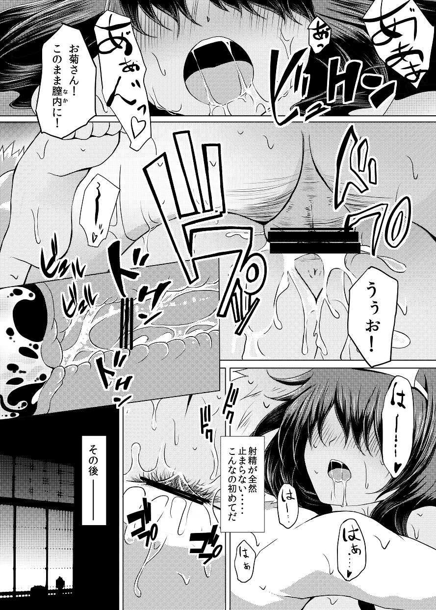 [Furafura Toxin (Arano Oki)] Jouyoku no Occult (Touhou Project) [Digital] - Page 15