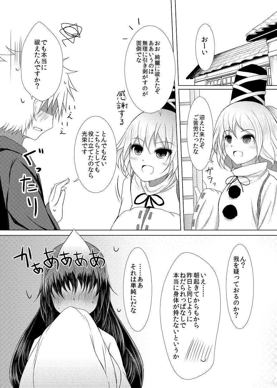 [Furafura Toxin (Arano Oki)] Jouyoku no Occult (Touhou Project) [Digital] - Page 21