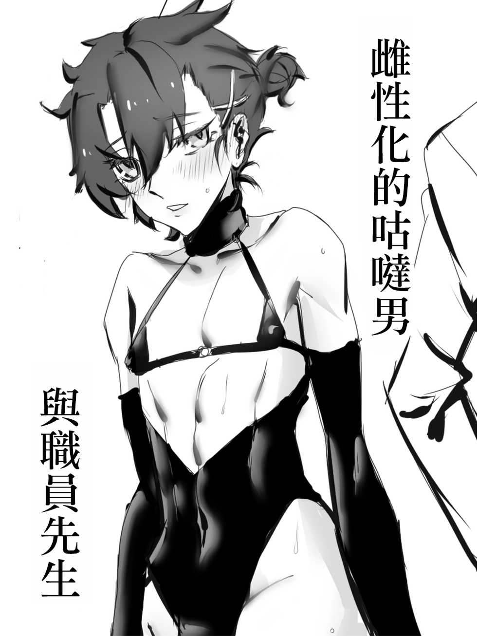 [pixiv artist- samsara] Mesu to kashita gudao (Fate grand order) [Chinese] [夜願漢化] - Page 1