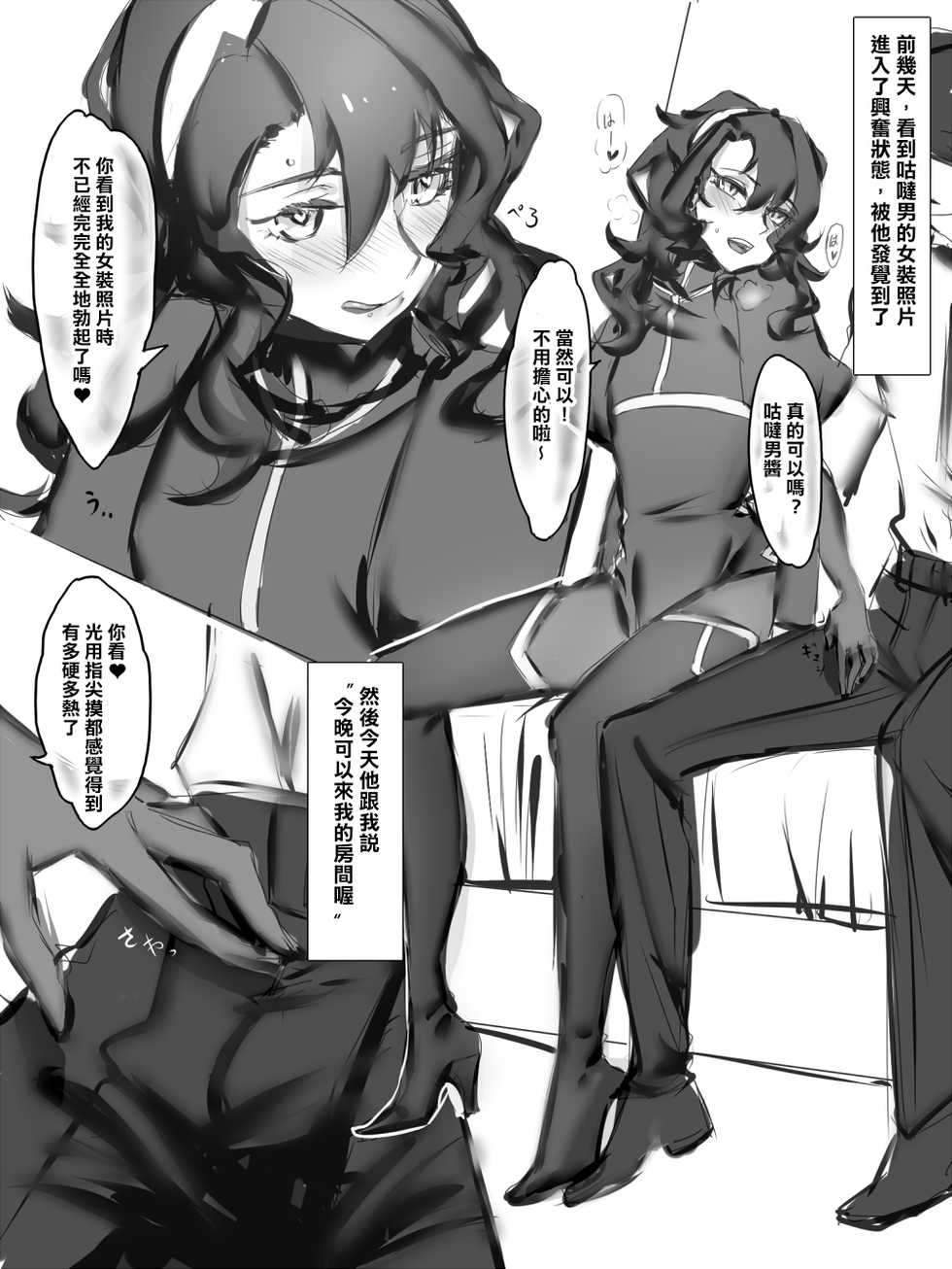 [pixiv artist- samsara] Mesu to kashita gudao (Fate grand order) [Chinese] [夜願漢化] - Page 3