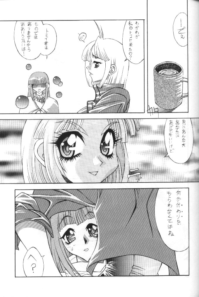 Hyper Police - Katamuite Sorou - Page 24