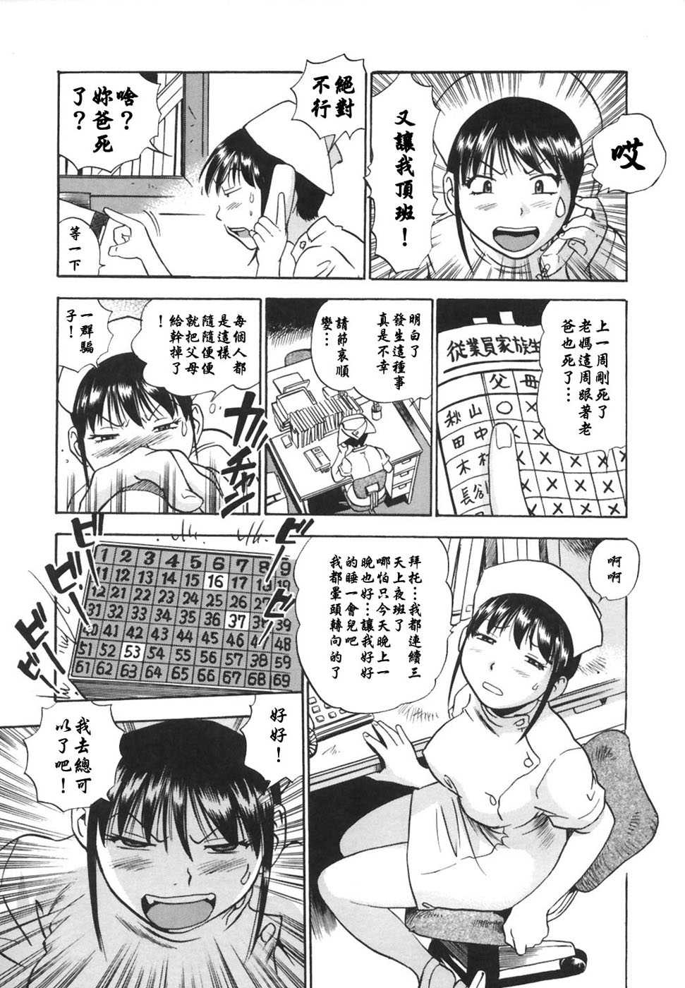 [COMIC漢] 2007年10月號 (Chinese) - Page 34