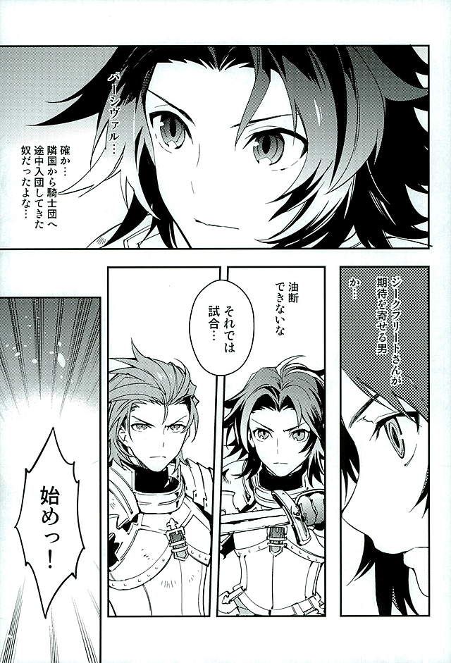 (HaruCC21) [SilverRice (Sumeshi)] Shirayuki ni Somaru Kurobeni (Granblue Fantasy) - Page 5
