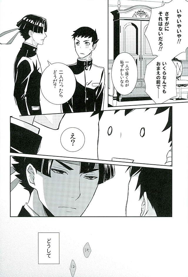 (Sabaki no Niwa 28) [Daidaido (Fujinari Takumi)] Zenryaku, Closet no Nakakara (Dai Gyakuten Saiban: Naruhodou Ryuunosuke no Bouken) - Page 16