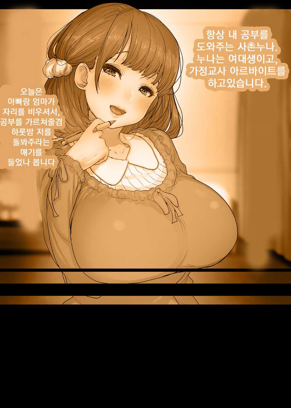 [Himawari no Tane (Taneno Nakami)] OneBoku Torotoro Numa Sex | 누나와 나 끈적끈적한 섹스 [Korean] - Page 2