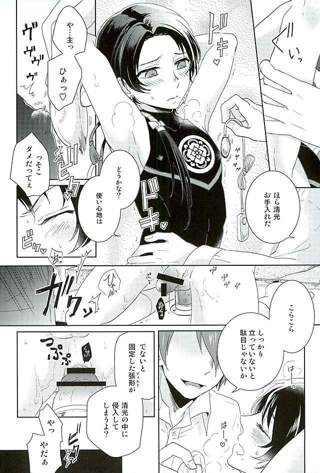 (HaruCC21) [152HERTZ (Koiken)] Ore no Idol wa Yokkyuu Fuman (Touken Ranbu) - Page 15