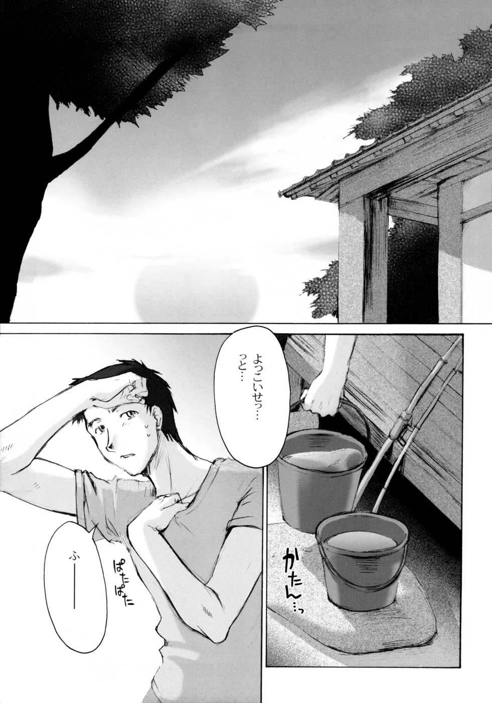 (C64) [Sago-Jou (Seura Isago)] Catalpa's Memories (Kizuato) [Decensored] - Page 4