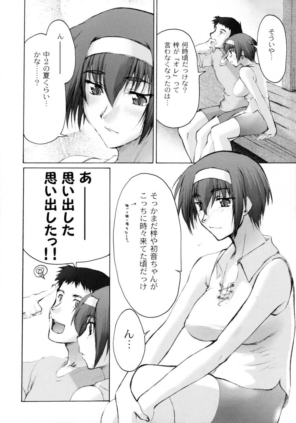 (C64) [Sago-Jou (Seura Isago)] Catalpa's Memories (Kizuato) [Decensored] - Page 9