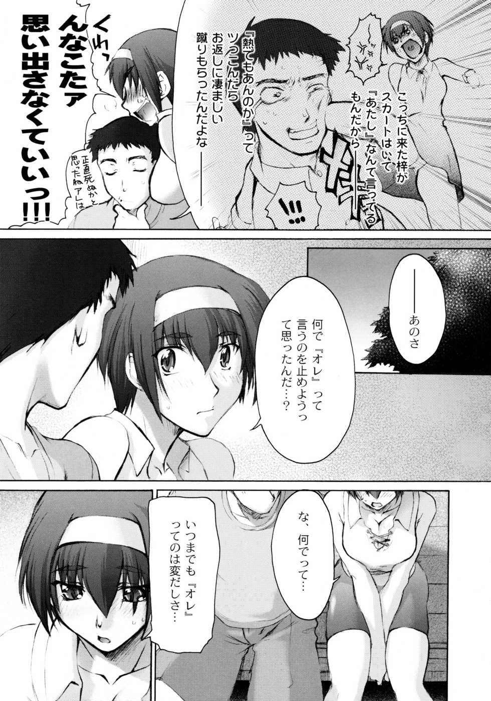 (C64) [Sago-Jou (Seura Isago)] Catalpa's Memories (Kizuato) [Decensored] - Page 10