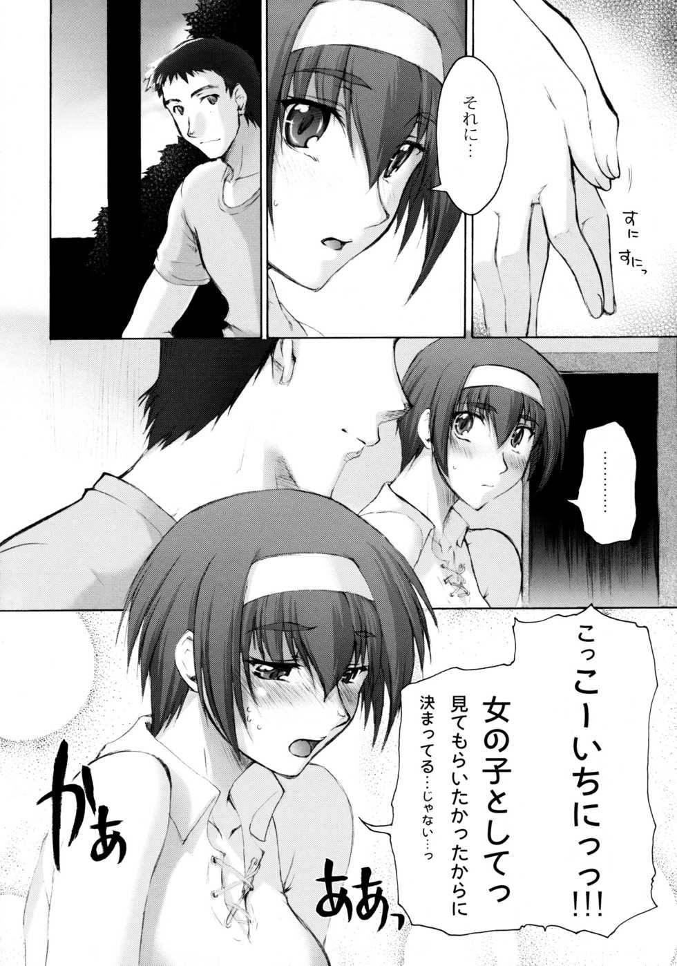 (C64) [Sago-Jou (Seura Isago)] Catalpa's Memories (Kizuato) [Decensored] - Page 11