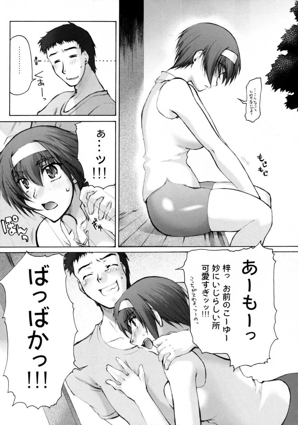 (C64) [Sago-Jou (Seura Isago)] Catalpa's Memories (Kizuato) [Decensored] - Page 12