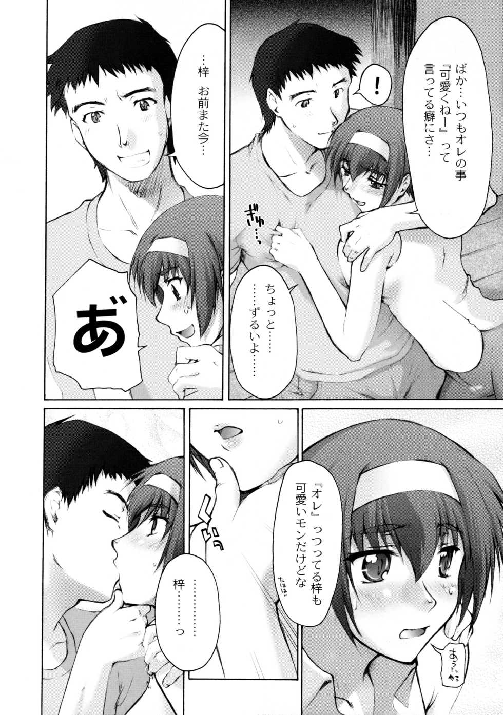 (C64) [Sago-Jou (Seura Isago)] Catalpa's Memories (Kizuato) [Decensored] - Page 13