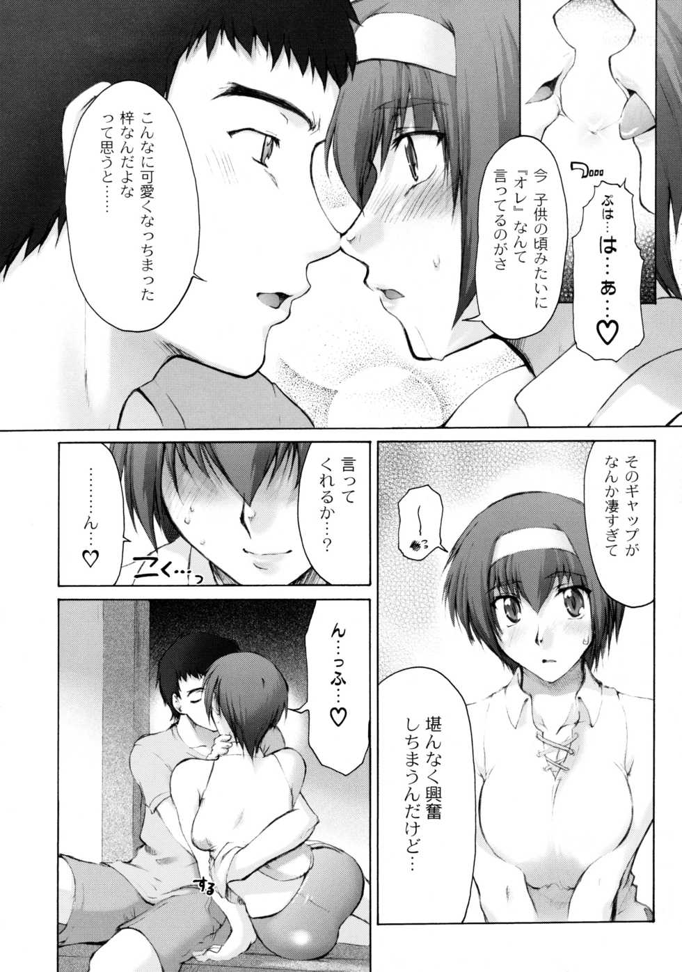 (C64) [Sago-Jou (Seura Isago)] Catalpa's Memories (Kizuato) [Decensored] - Page 15