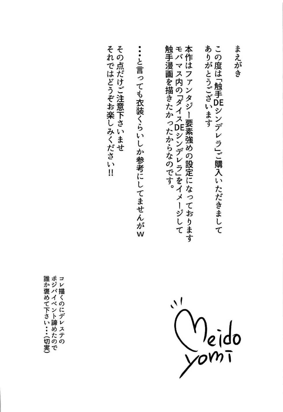 (CiNDERELLA ☆ STAGE 5 STEP) [Yomiji Hyakki Yakou (Meido Yomi)] Shokushu DE Cinderella (THE IDOLM@STER CINDERELLA GIRLS) - Page 3