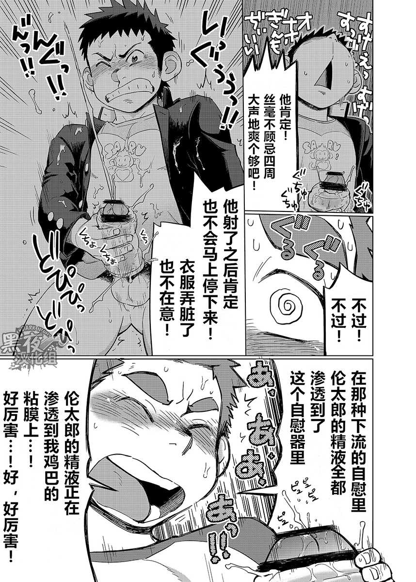 [Dokudenpa Jushintei (Kobucha)] Ookami Hitsuji to Hitsuji Ookami 1 | 狼皮羊与羊皮狼 1 [Chinese] [黑夜汉化组] [Digital] - Page 23
