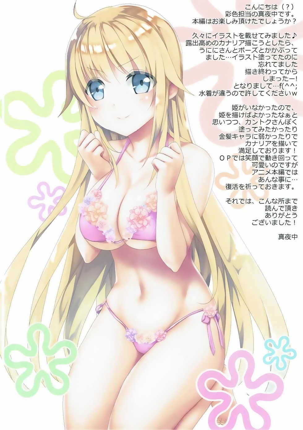 (C90) [Uninigumi (Unini☆Seven)] CANARY CODE (Qualidea Code) - Page 14