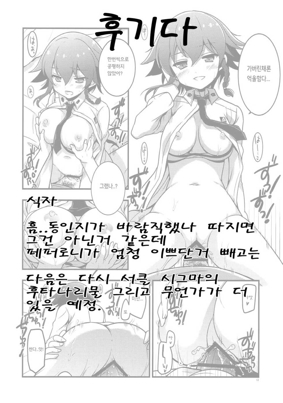 (C90) [VISTA (Odawara Hakone)] Pepperoni no Kareshi (Kari) (Girls und Panzer) [Korean] [팀 페로페로] - Page 20