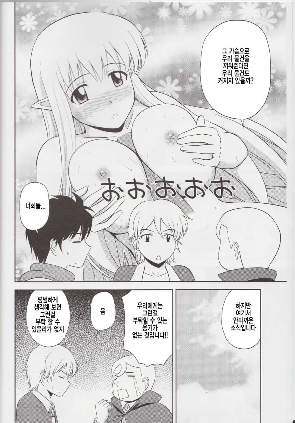 (C81) [G-SCAN CORP. (Satou Chagashi)] Le beau maitre 9 (Zero no Tsukaima) [Korean] - Page 3