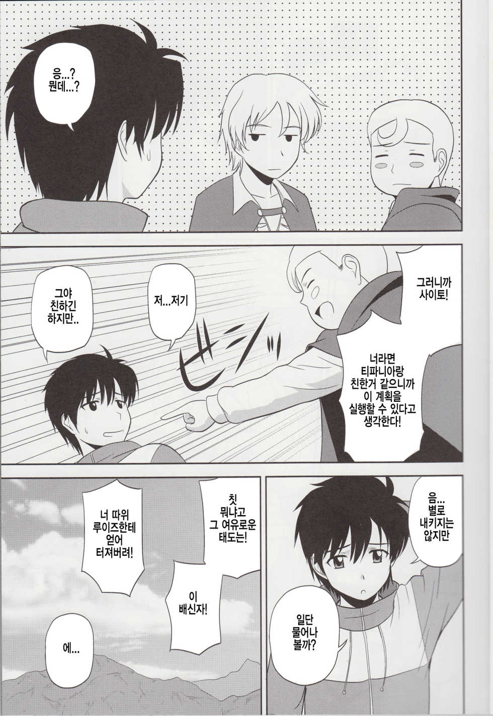 (C81) [G-SCAN CORP. (Satou Chagashi)] Le beau maitre 9 (Zero no Tsukaima) [Korean] - Page 4