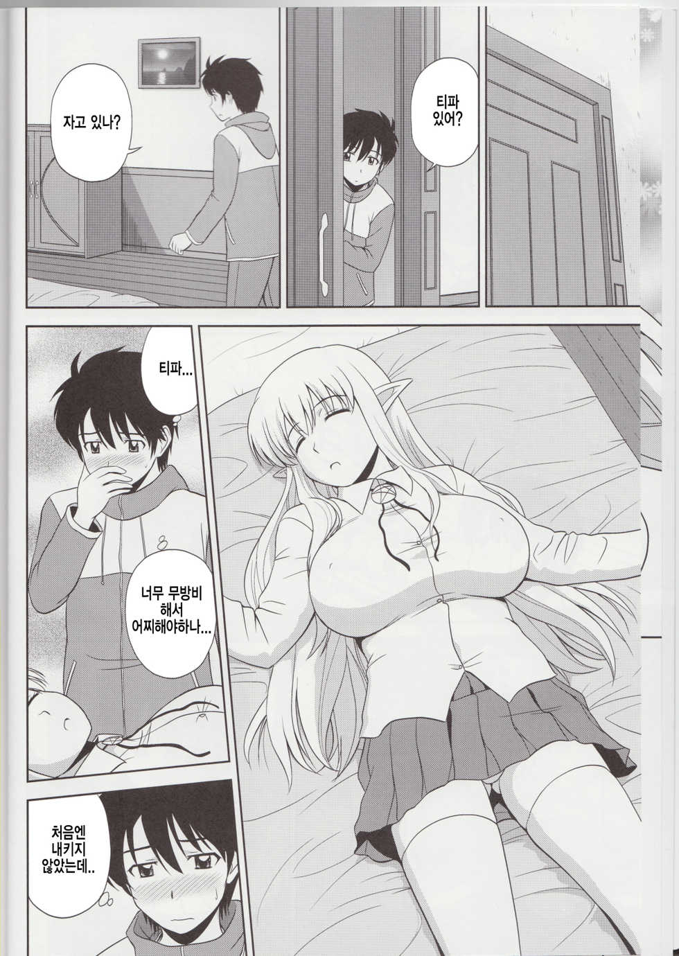 (C81) [G-SCAN CORP. (Satou Chagashi)] Le beau maitre 9 (Zero no Tsukaima) [Korean] - Page 5