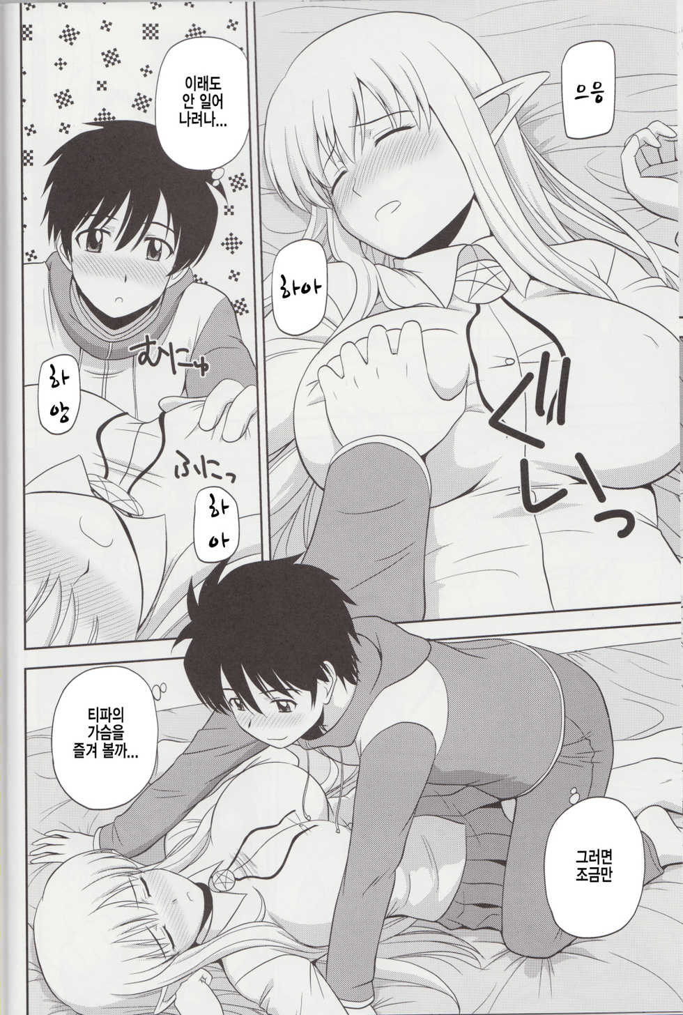 (C81) [G-SCAN CORP. (Satou Chagashi)] Le beau maitre 9 (Zero no Tsukaima) [Korean] - Page 7