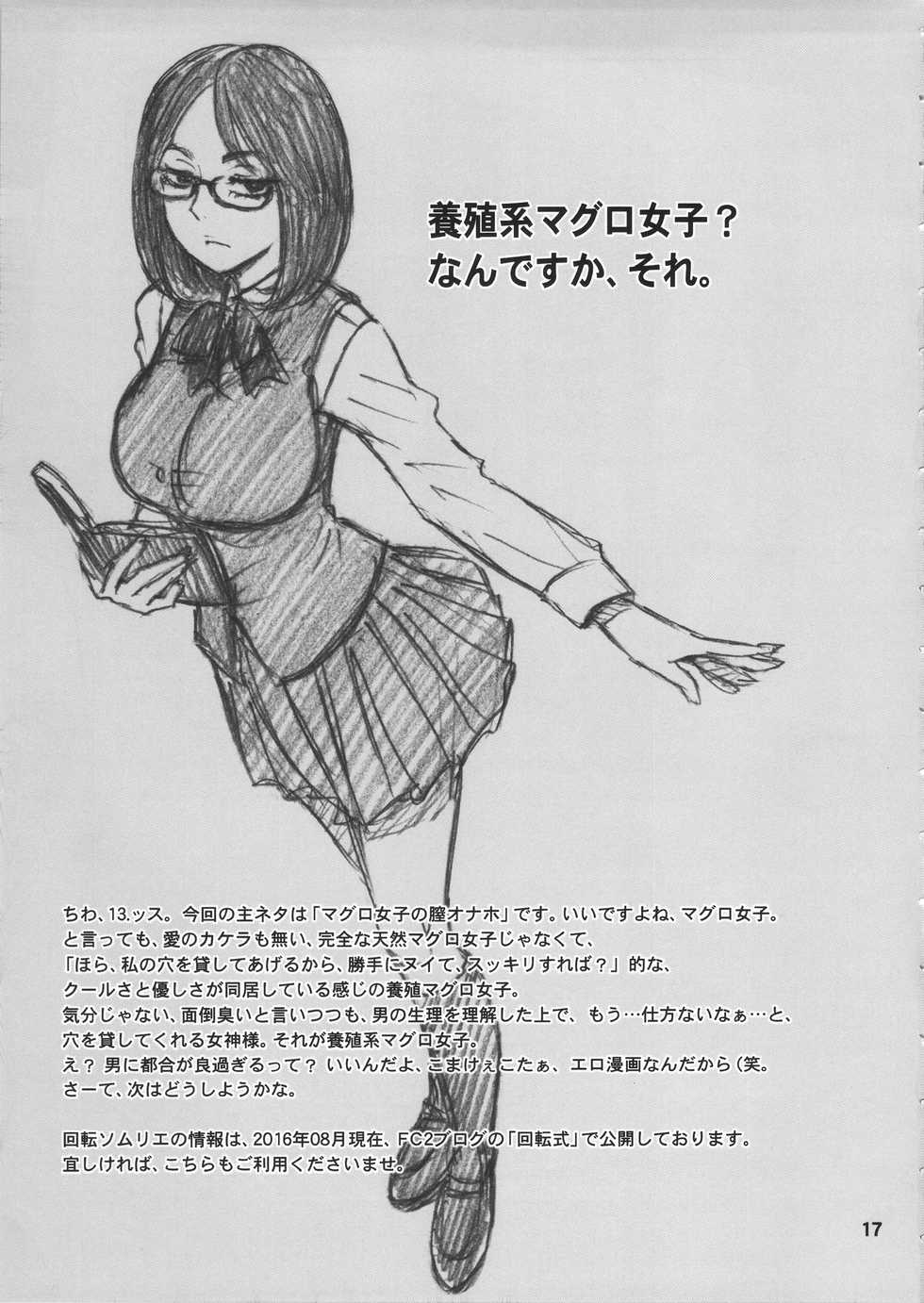 (C90) [Kaiten Sommelier (13.)] 35Kaiten RENTAL HOLE [Chinese] [鬼畜王汉化组] - Page 16