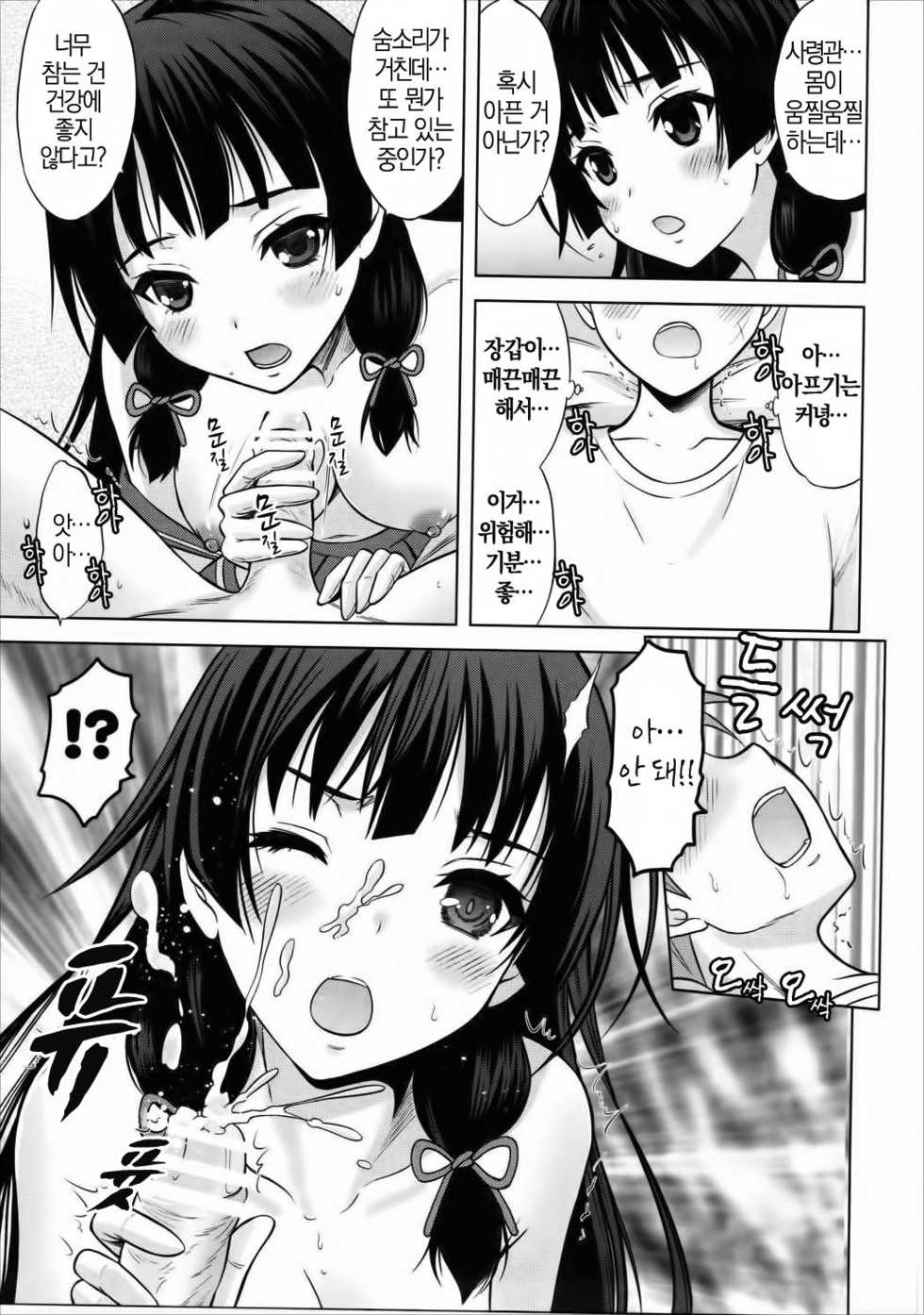 (COMIC1☆10) [Nekoyashiki (Nekodanshaku)] Isoiso Isokaze | 이소이소 이소카제  (Kantai Collection -KanColle-) [Korean] - Page 12